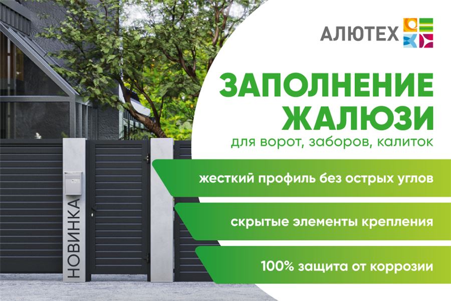 Акция Алютех на ворота PRESTIGE с заполнением "жалюзи" и профилем